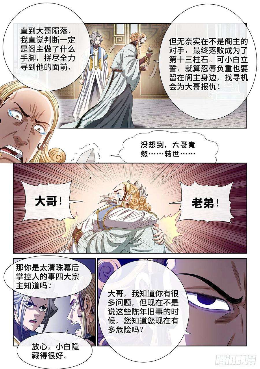 我是大神仙四四七话·他的身份