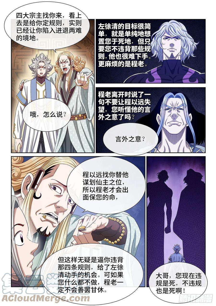 我是大神仙四四七话·他的身份