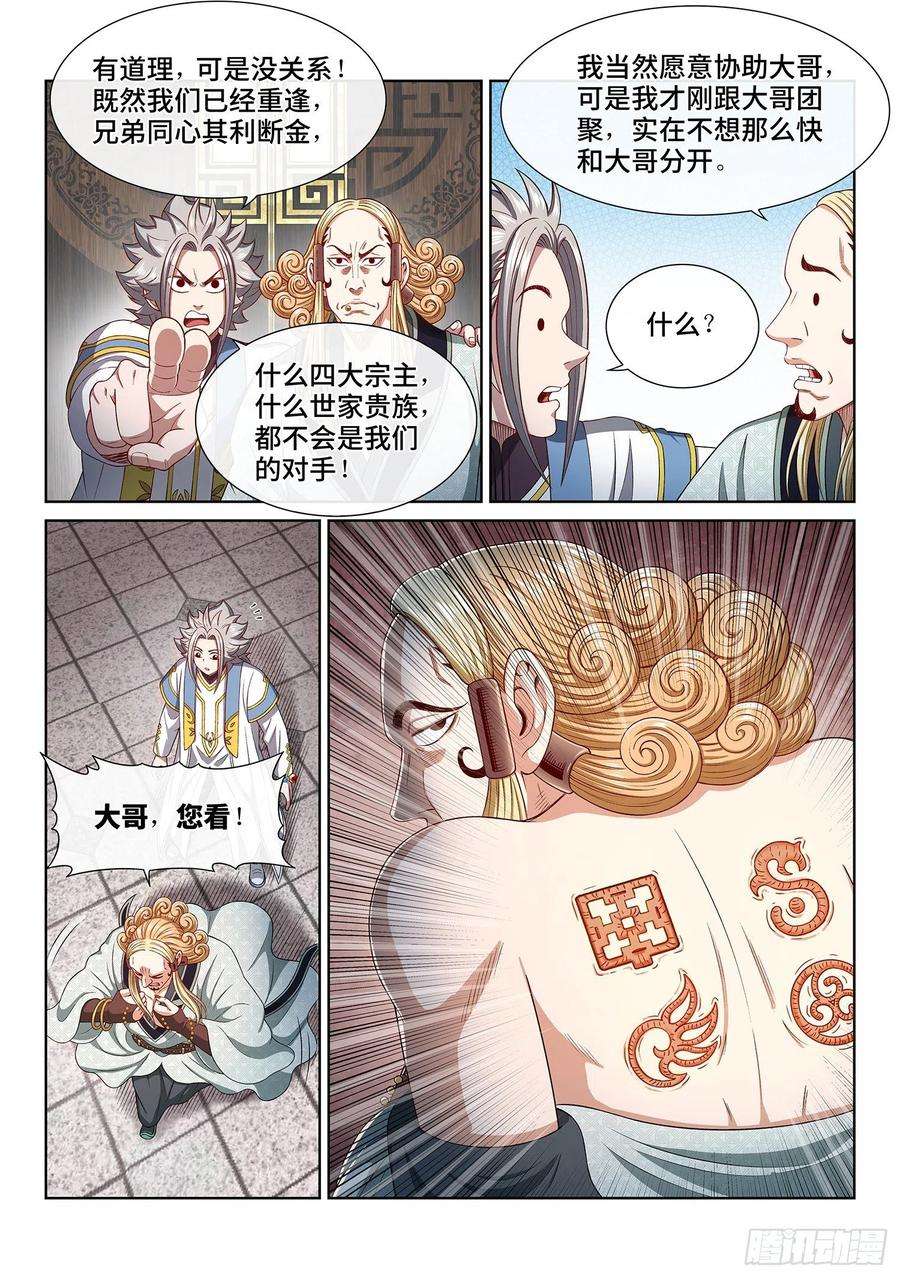我是大神仙四四七话·他的身份