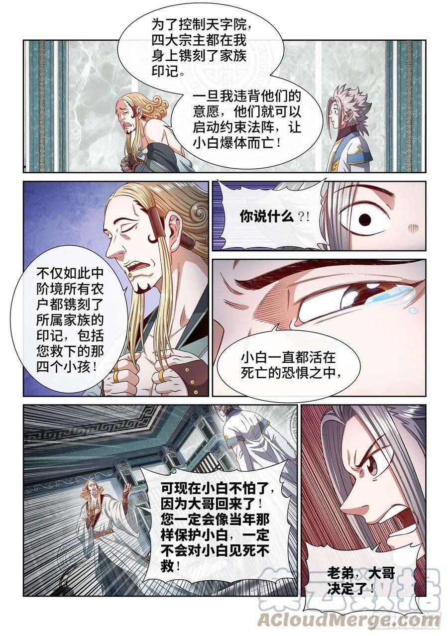 我是大神仙四四七话·他的身份