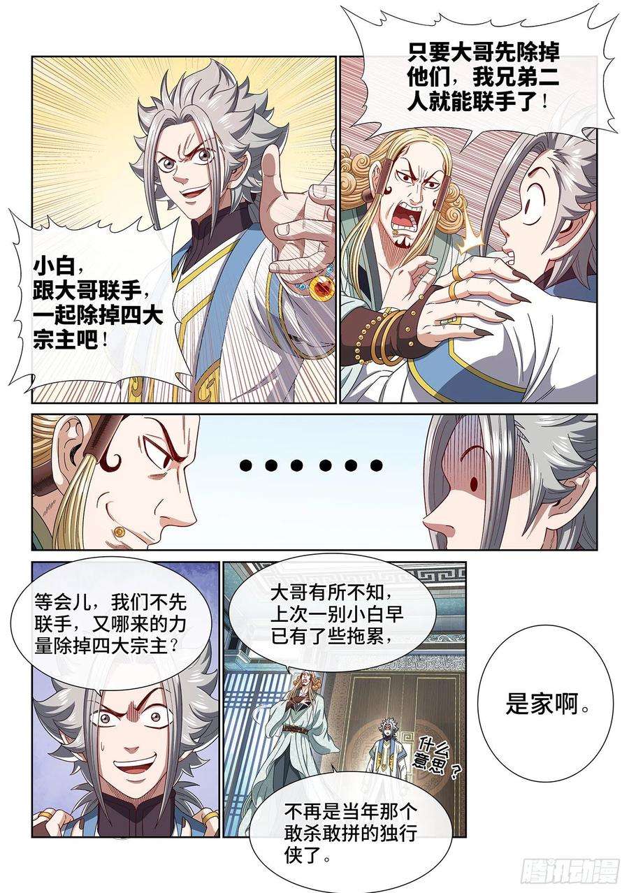 我是大神仙四四七话·他的身份
