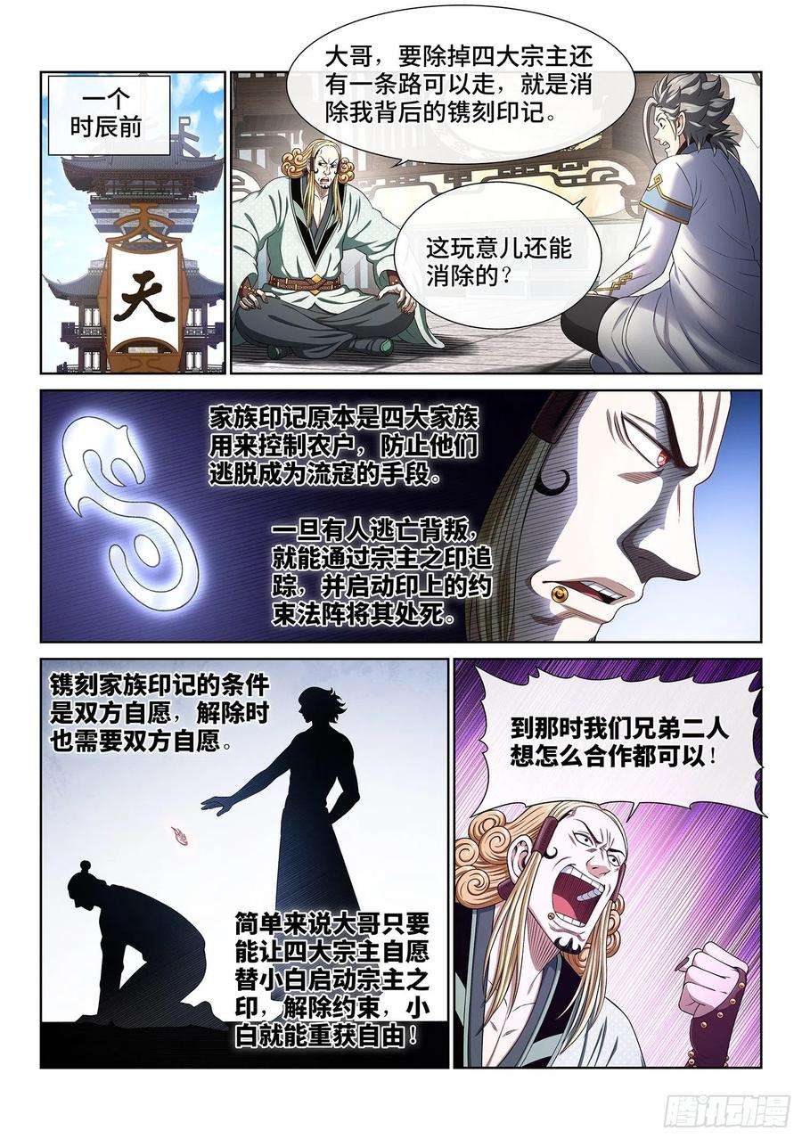 我是大神仙四四八话·借 我