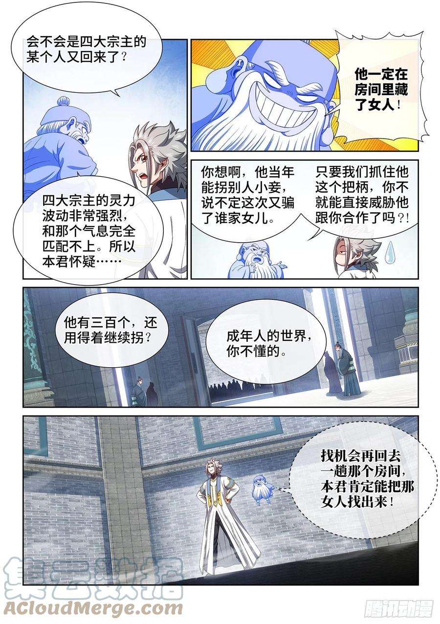 我是大神仙四四八话·借 我