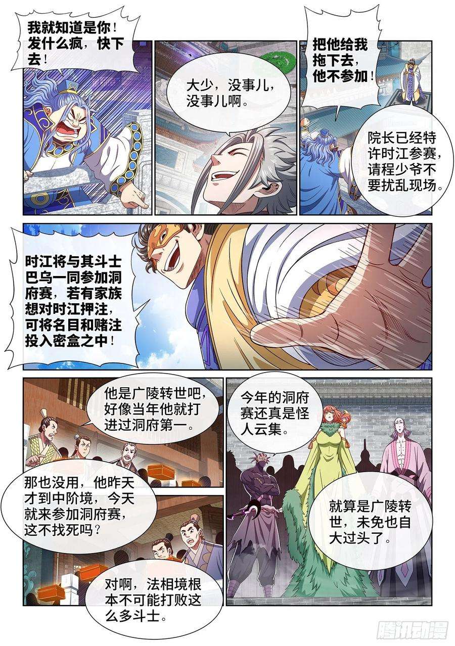 我是大神仙四四八话·借 我