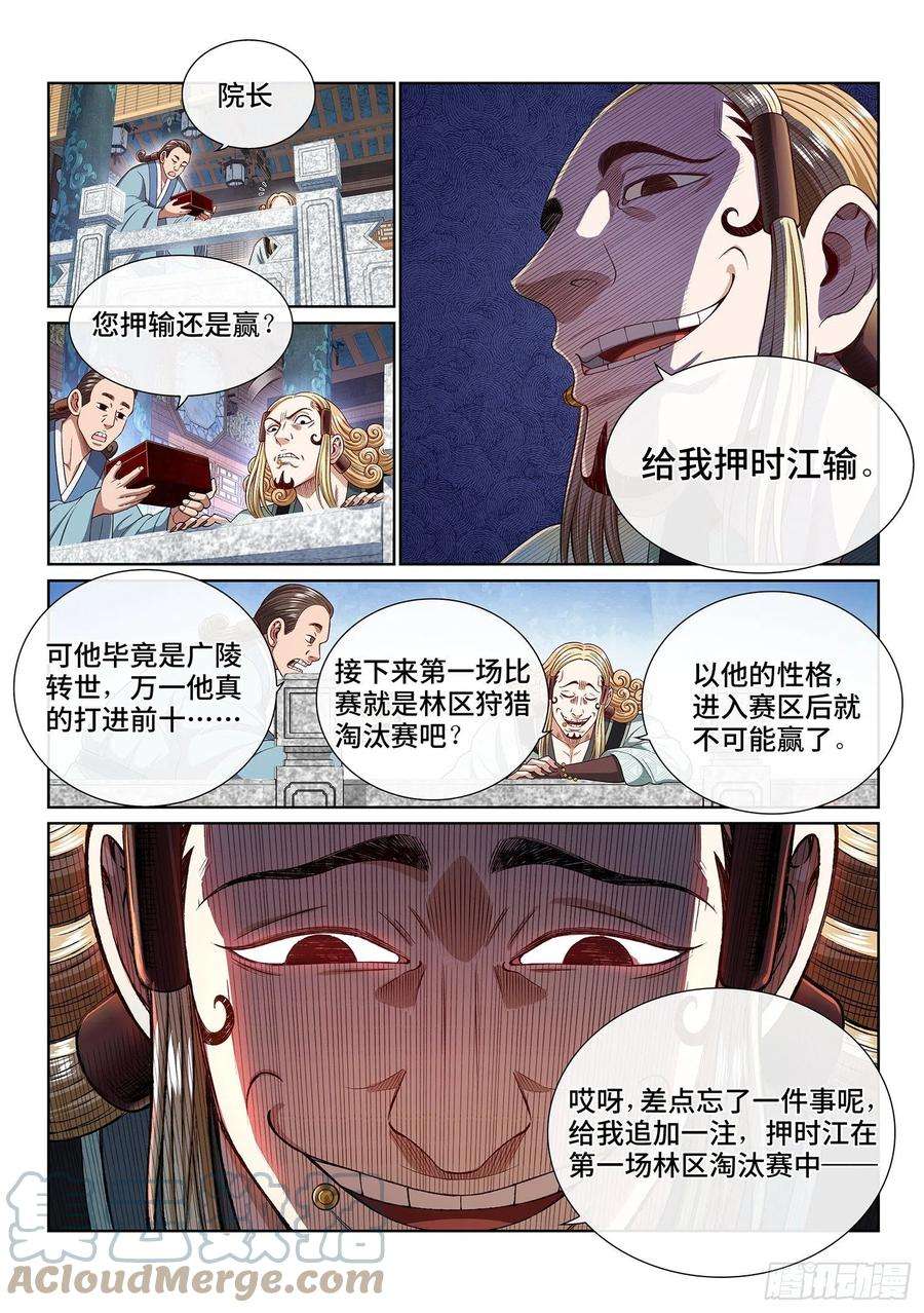 我是大神仙四四八话·借 我
