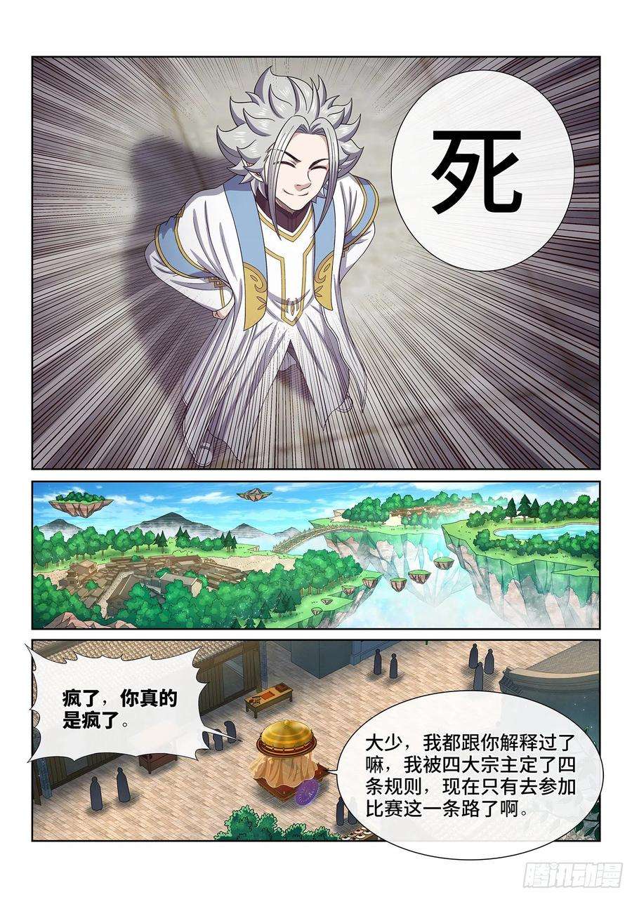 我是大神仙四四八话·借 我