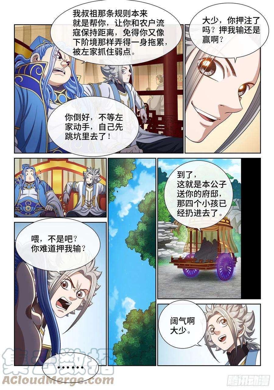 我是大神仙四四八话·借 我