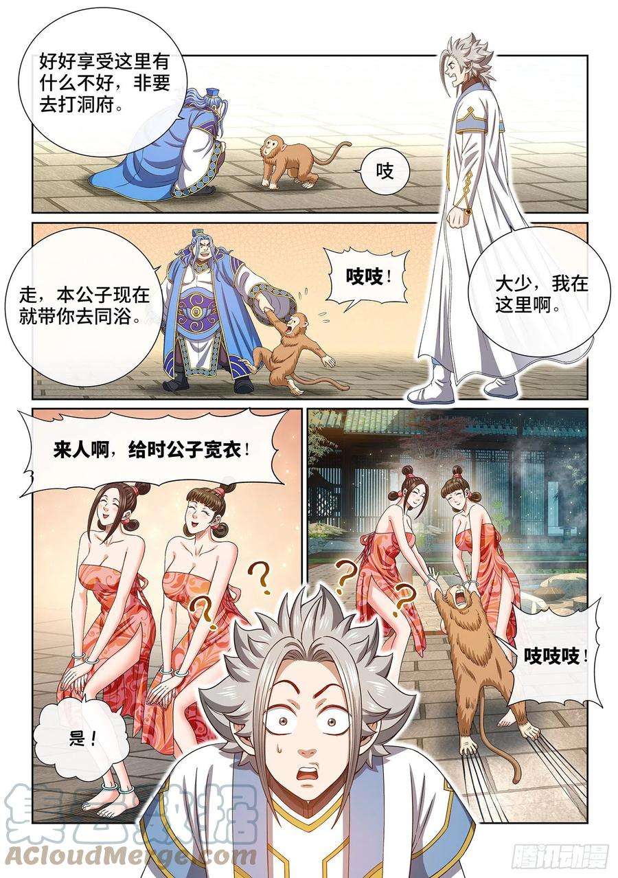 我是大神仙四四八话·借 我