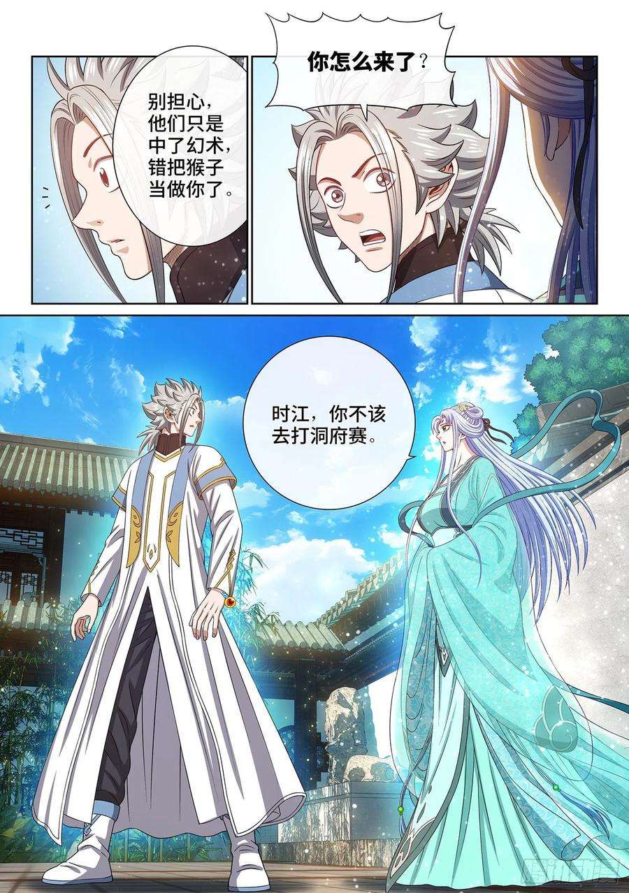 我是大神仙四四八话·借 我