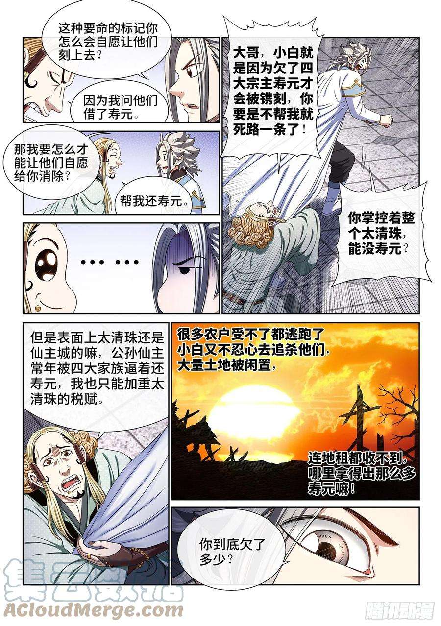 我是大神仙四四八话·借 我