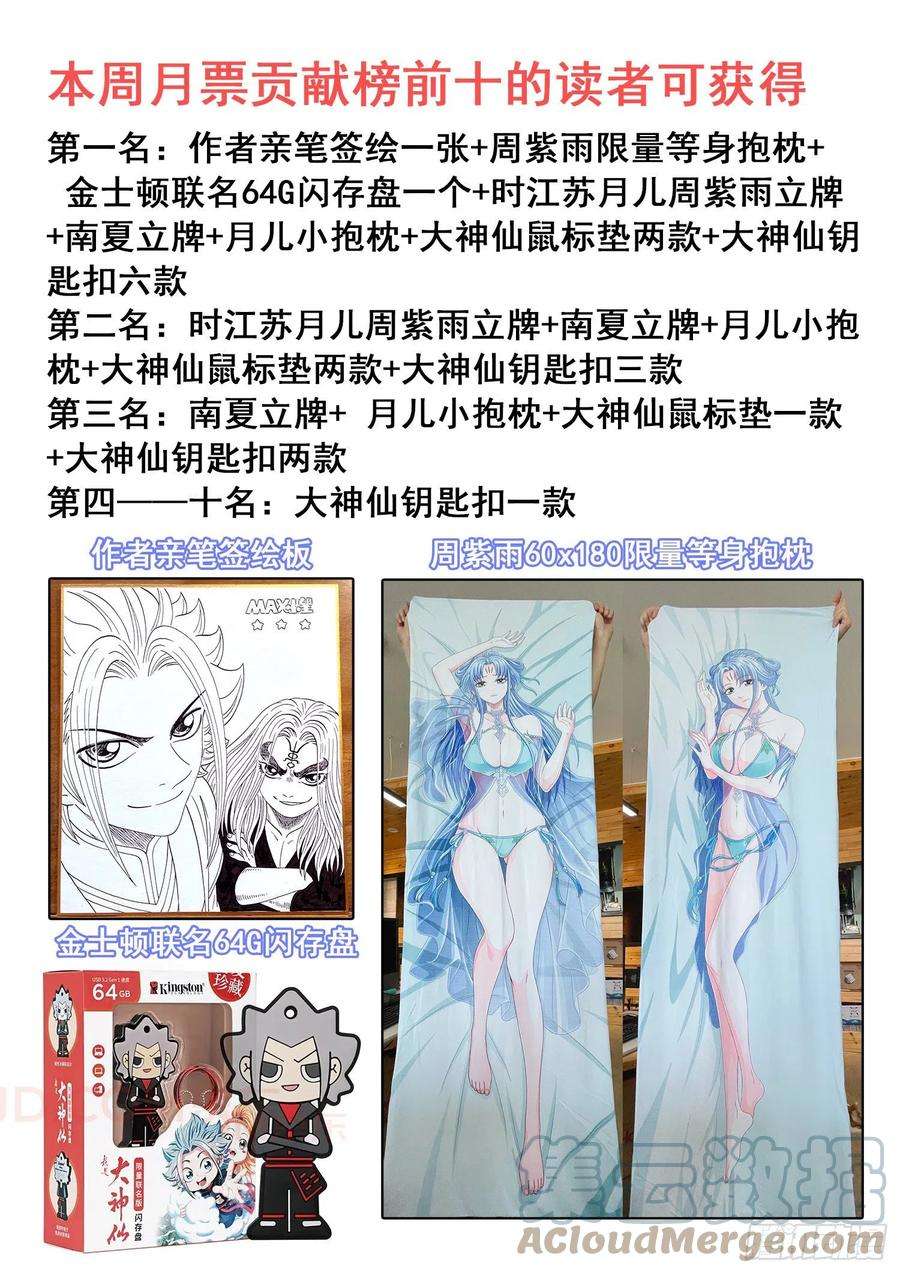 我是大神仙四四八话·借 我