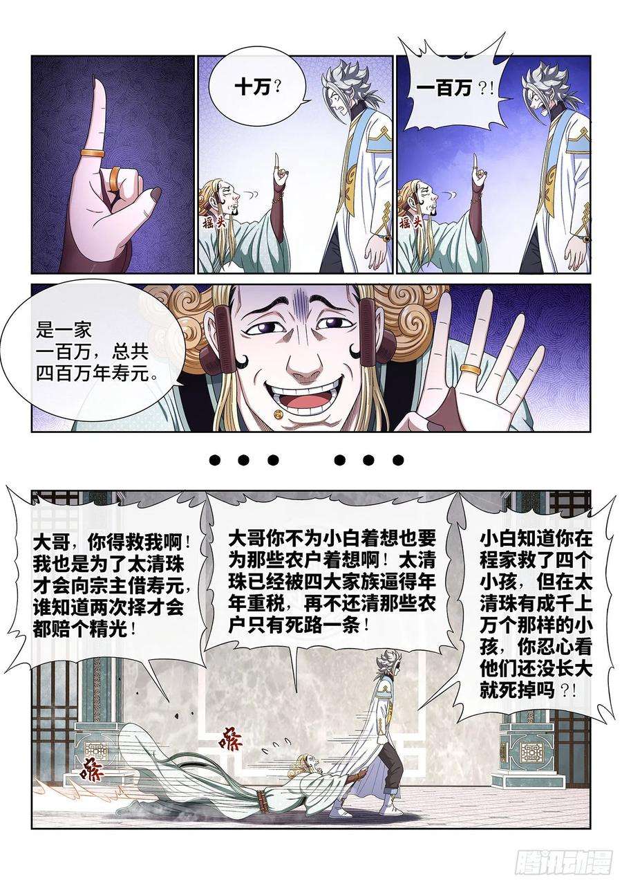 我是大神仙四四八话·借 我