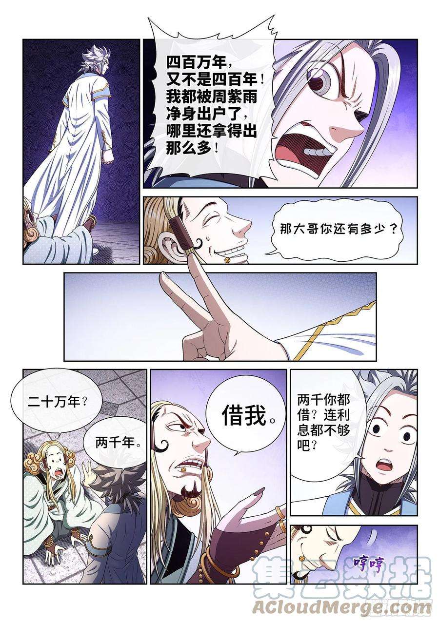 我是大神仙四四八话·借 我
