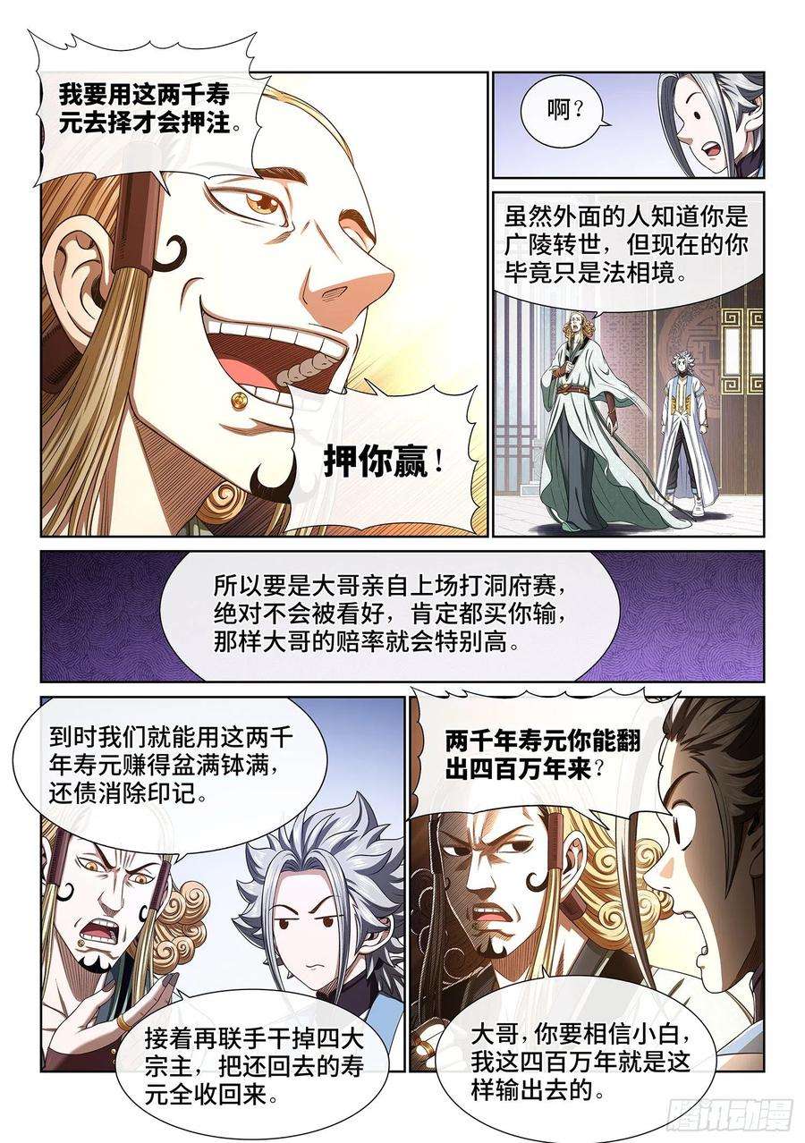 我是大神仙四四八话·借 我