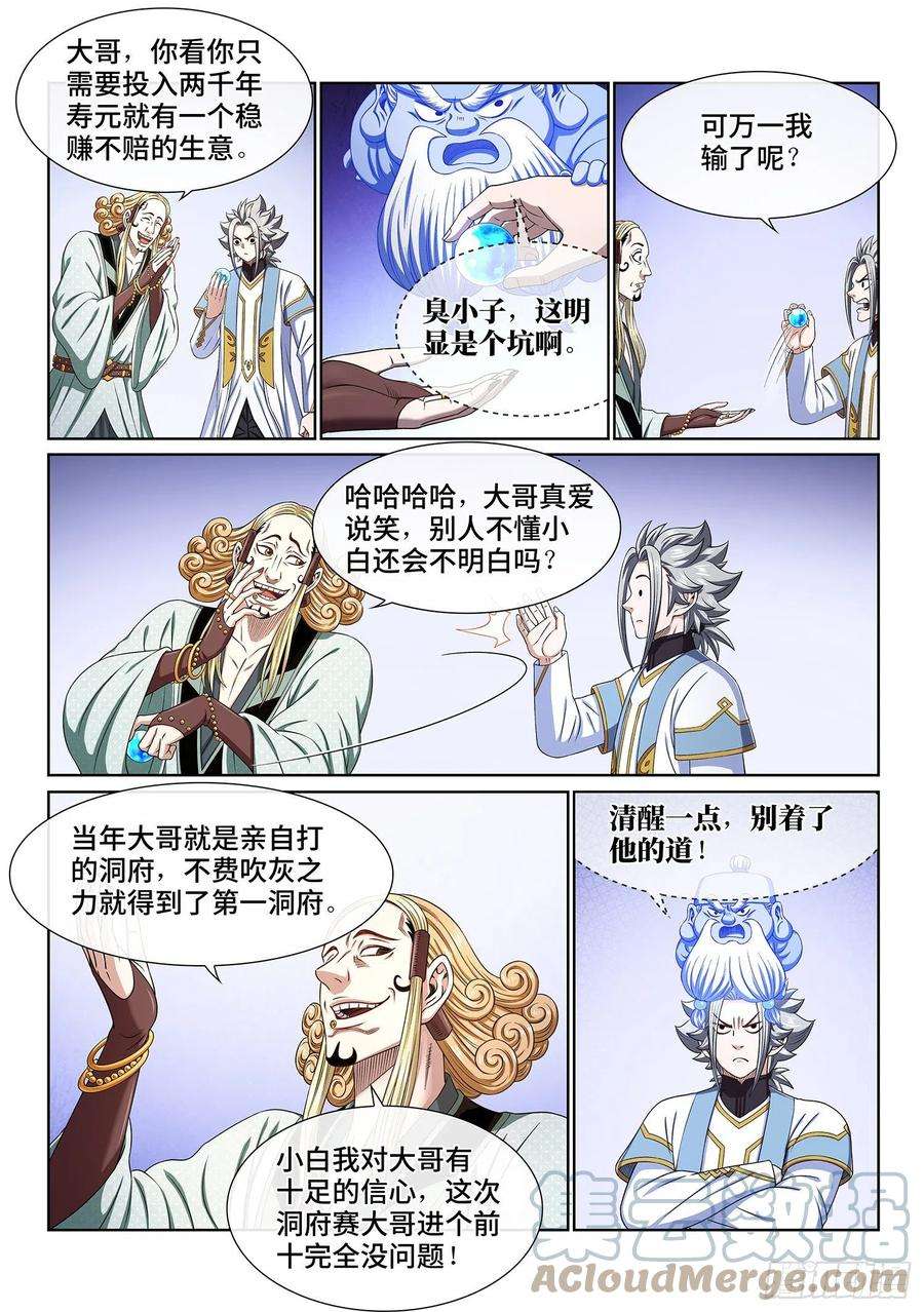 我是大神仙四四八话·借 我