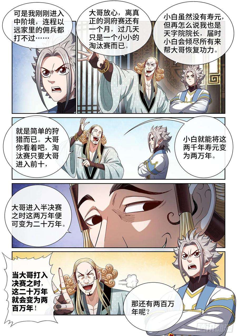 我是大神仙四四八话·借 我