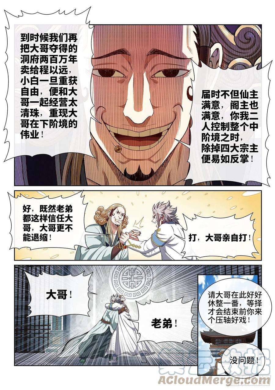 我是大神仙四四八话·借 我