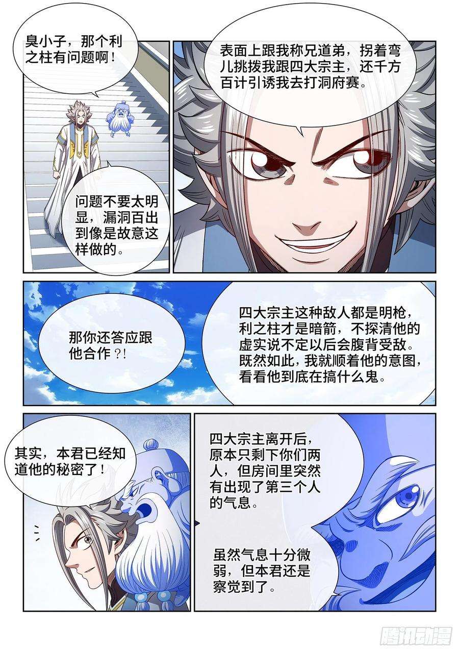 我是大神仙四四八话·借 我
