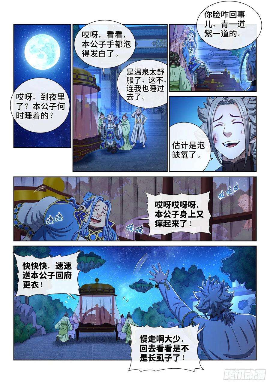 我是大神仙四五一话·才 华