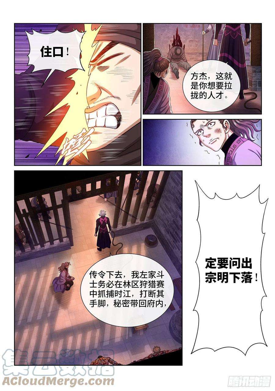 我是大神仙四五一话·才 华