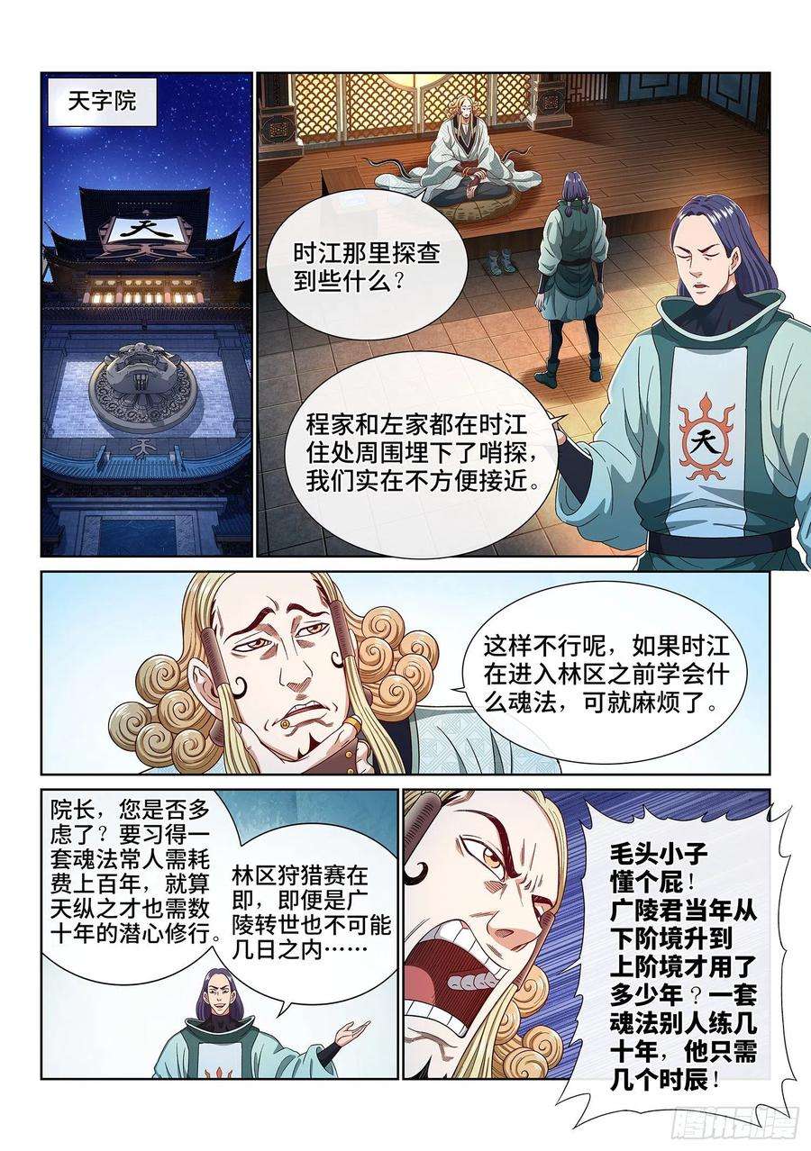 我是大神仙四五一话·才 华