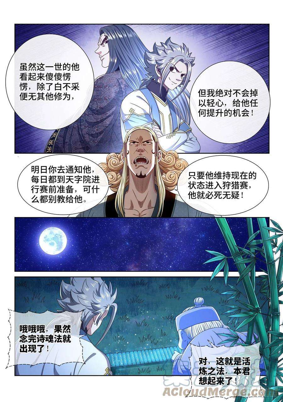 我是大神仙四五一话·才 华
