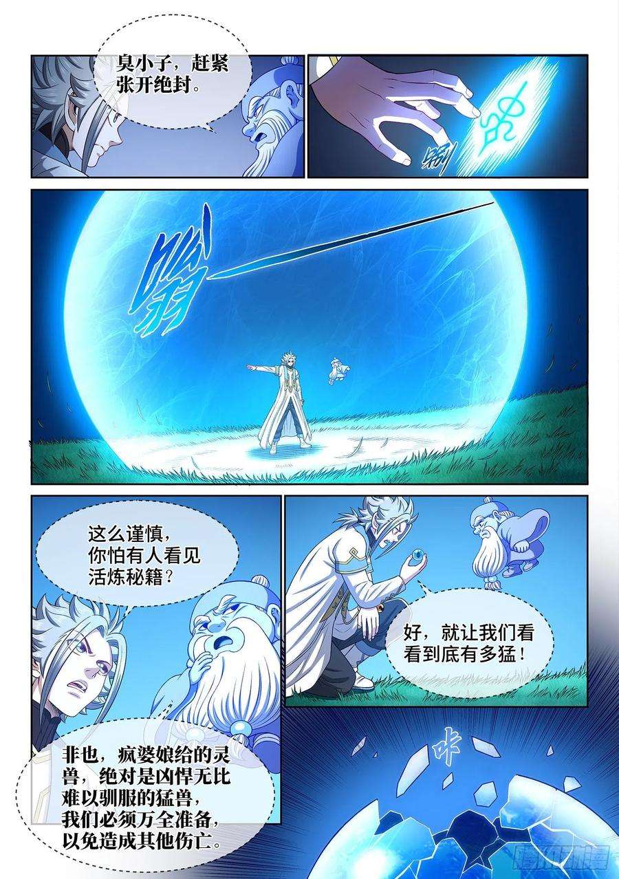 我是大神仙四五一话·才 华