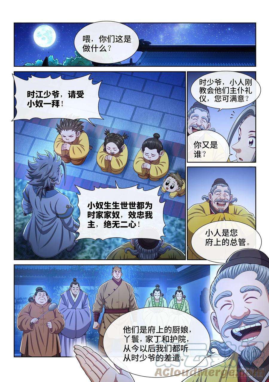 我是大神仙四五一话·才 华