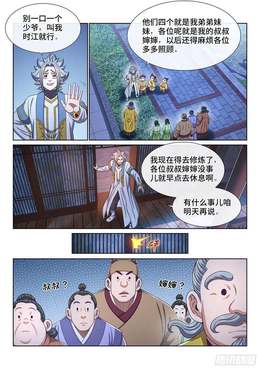 我是大神仙四五一话·才 华