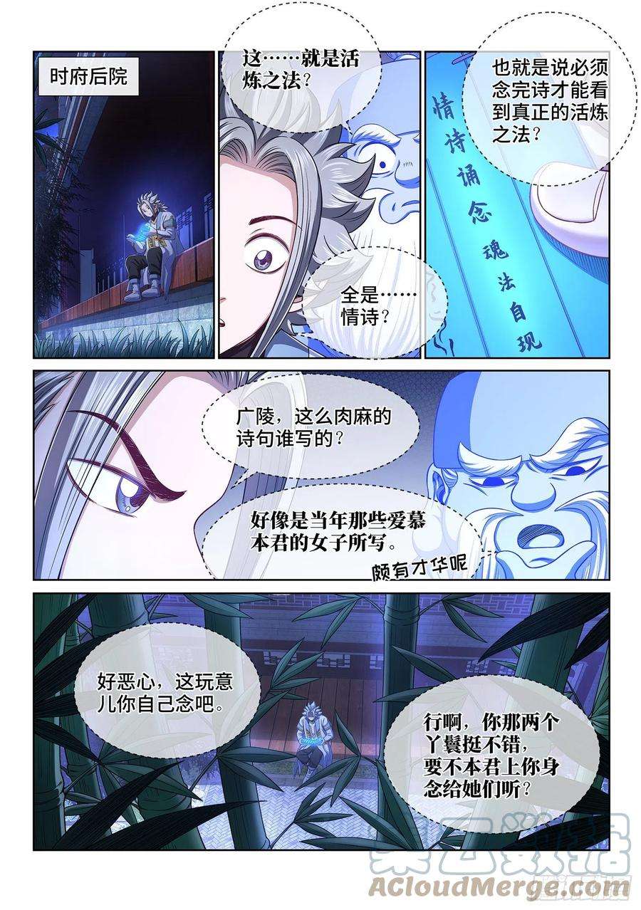 我是大神仙四五一话·才 华