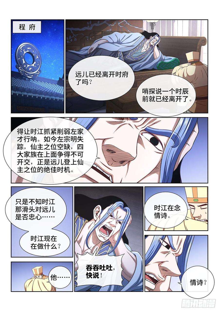 我是大神仙四五一话·才 华