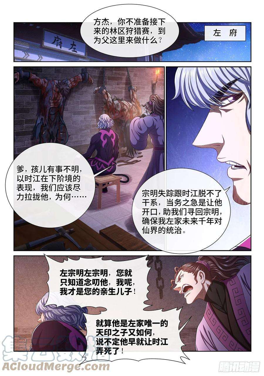 我是大神仙四五一话·才 华