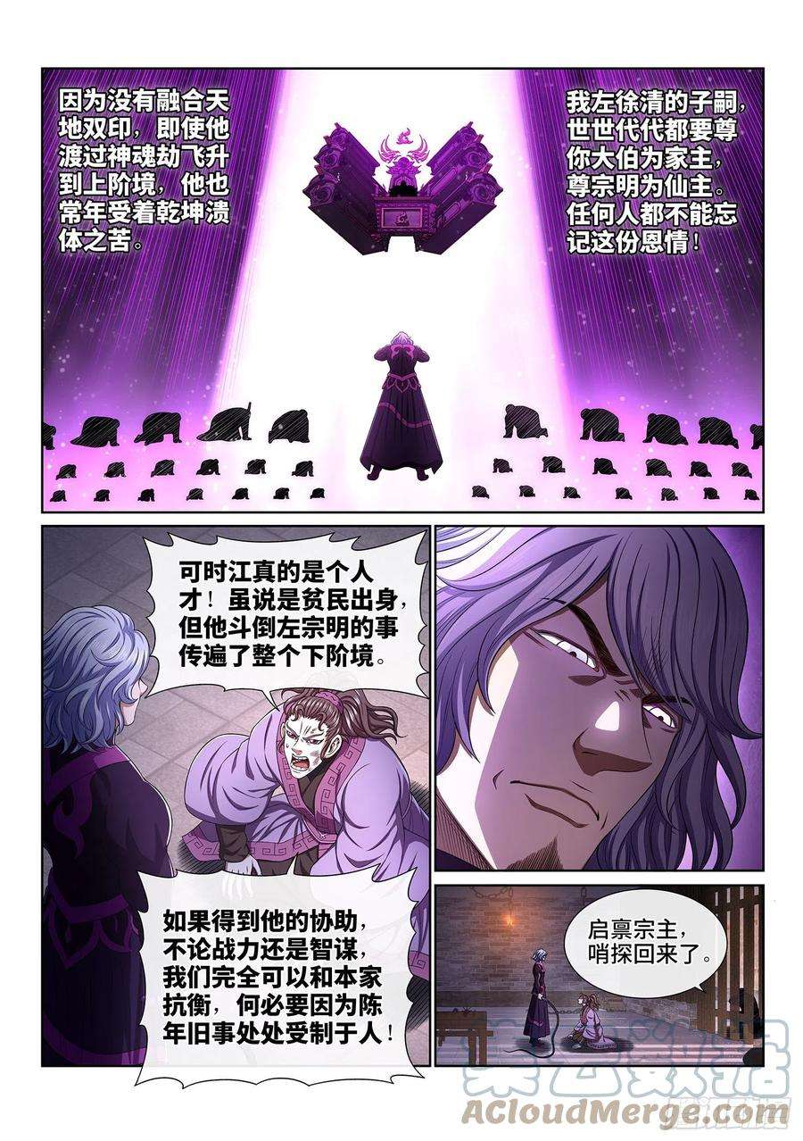 我是大神仙四五一话·才 华