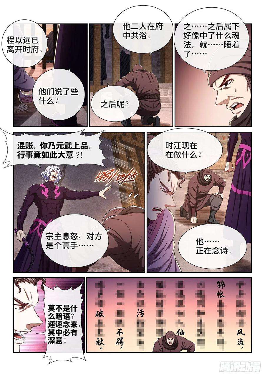 我是大神仙四五一话·才 华
