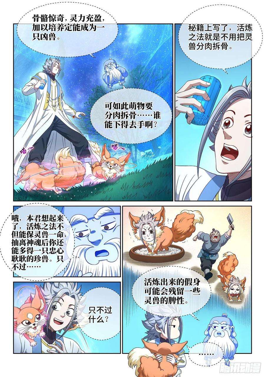 我是大神仙四五二话·活炼之法