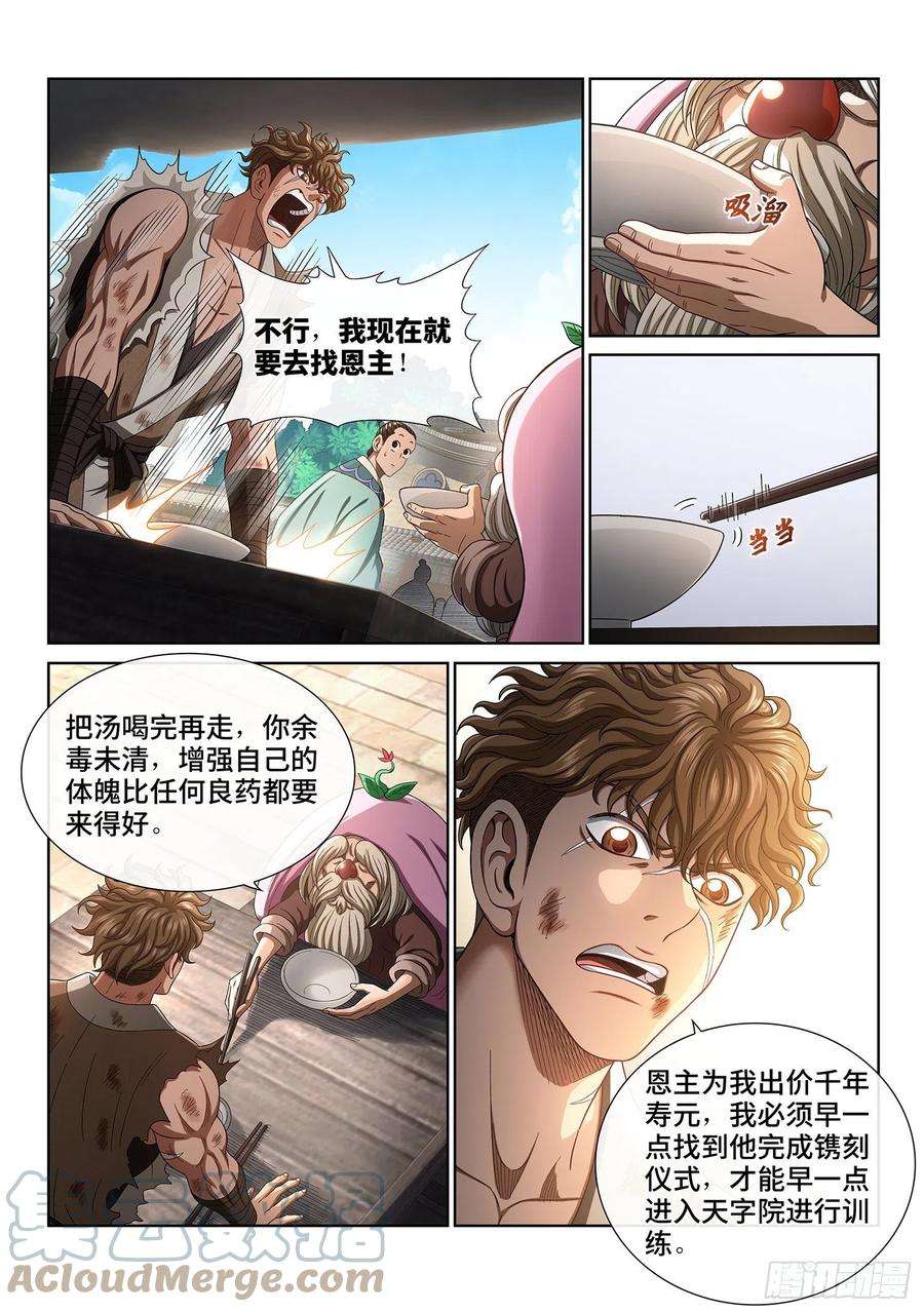 我是大神仙四五二话·活炼之法