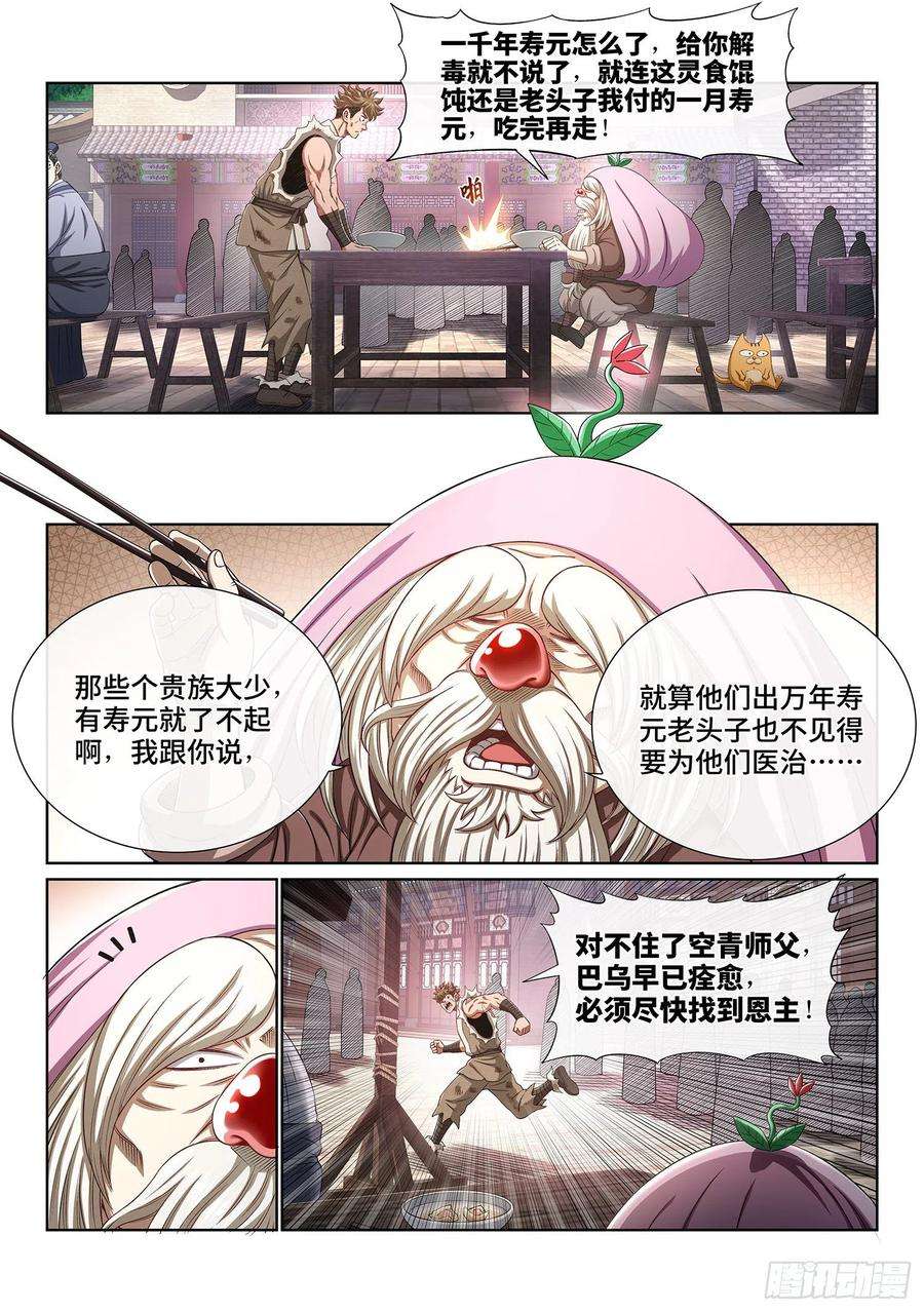 我是大神仙四五二话·活炼之法