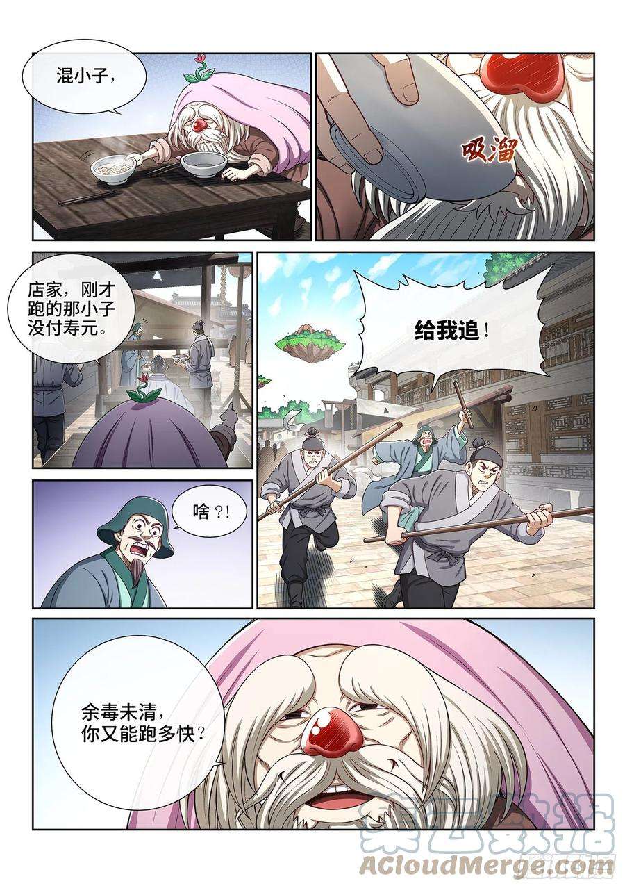 我是大神仙四五二话·活炼之法