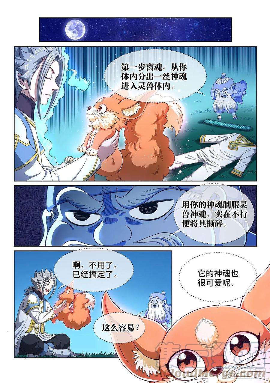 我是大神仙四五二话·活炼之法