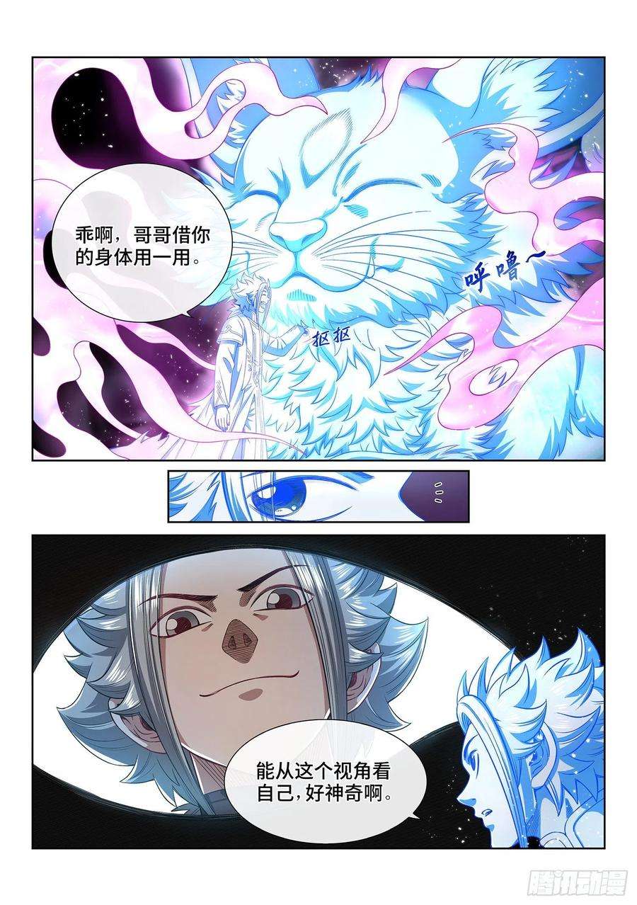 我是大神仙四五二话·活炼之法