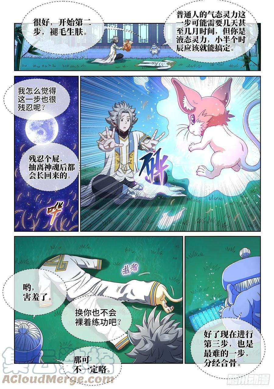 我是大神仙四五二话·活炼之法