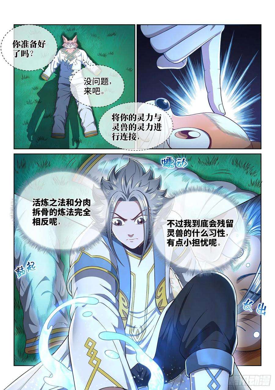 我是大神仙四五二话·活炼之法