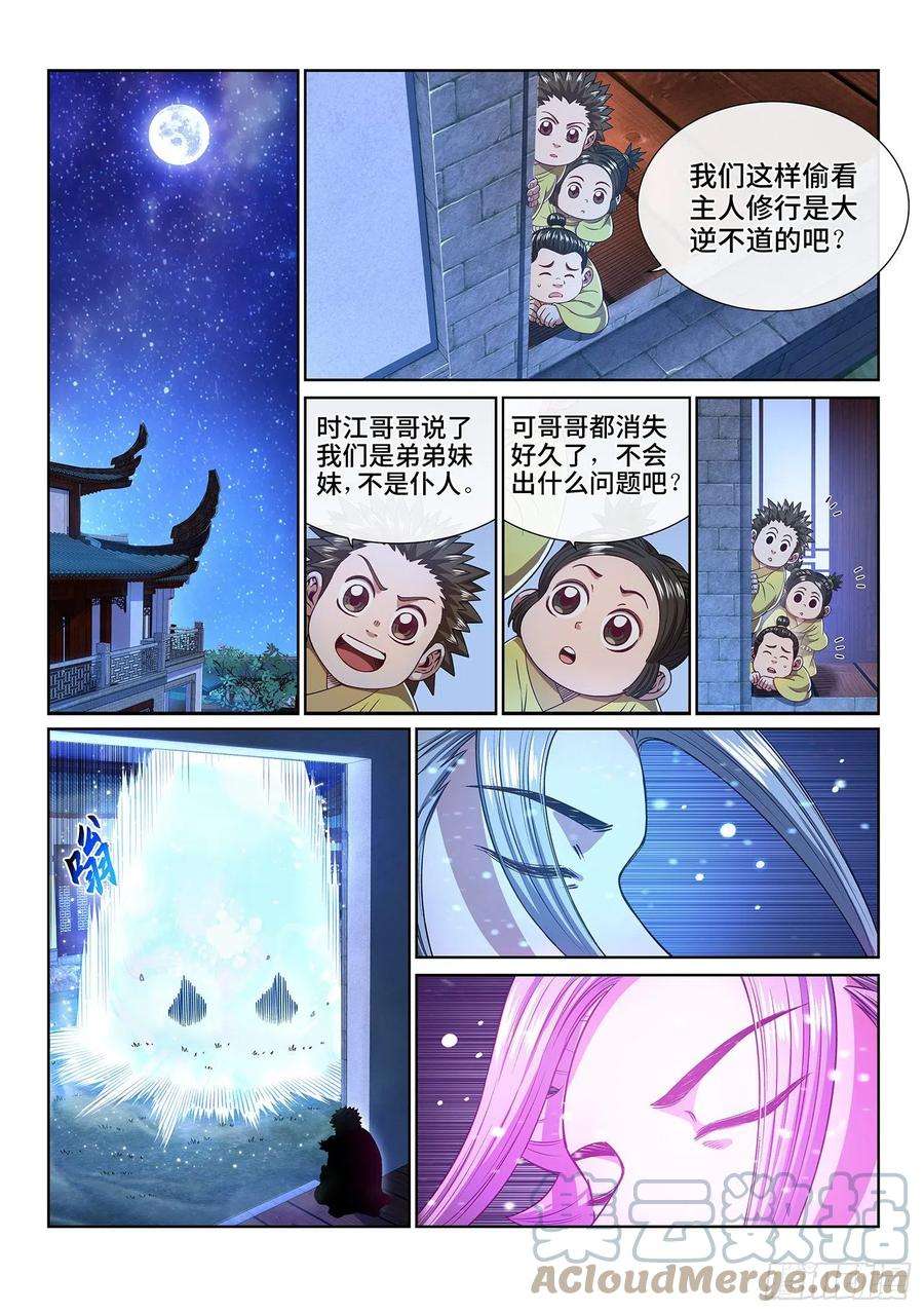 我是大神仙四五二话·活炼之法