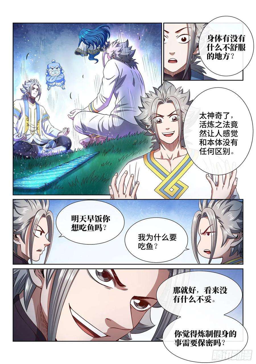 我是大神仙四五二话·活炼之法