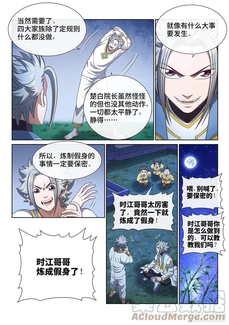 我是大神仙四五二话·活炼之法