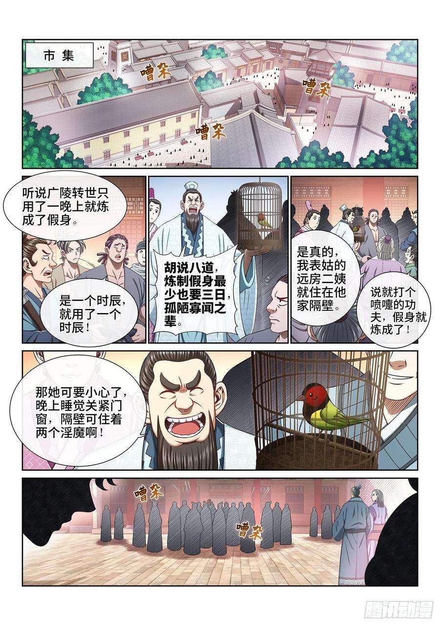 我是大神仙四五二话·活炼之法