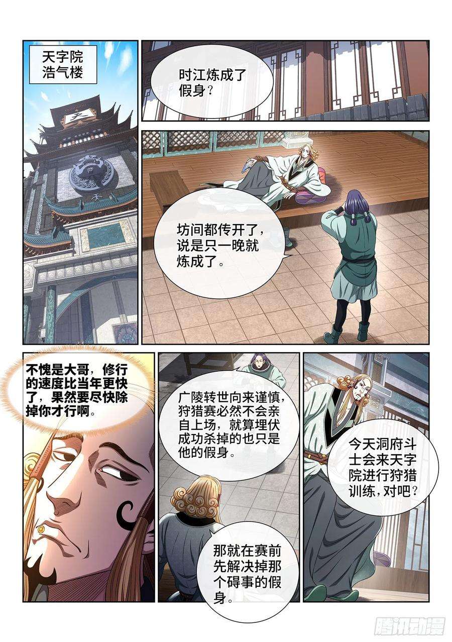 我是大神仙四五三话·林 区