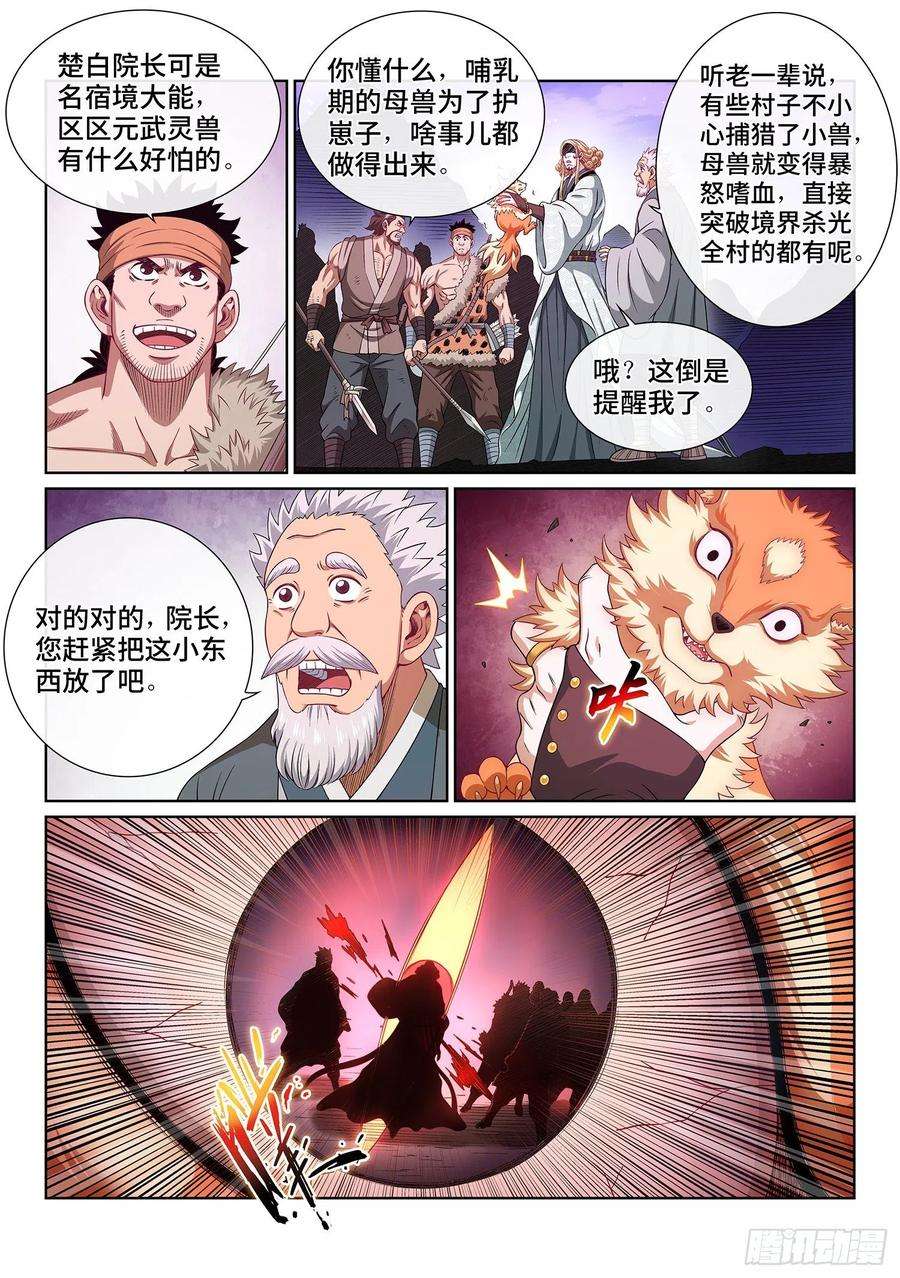 我是大神仙四五三话·林 区