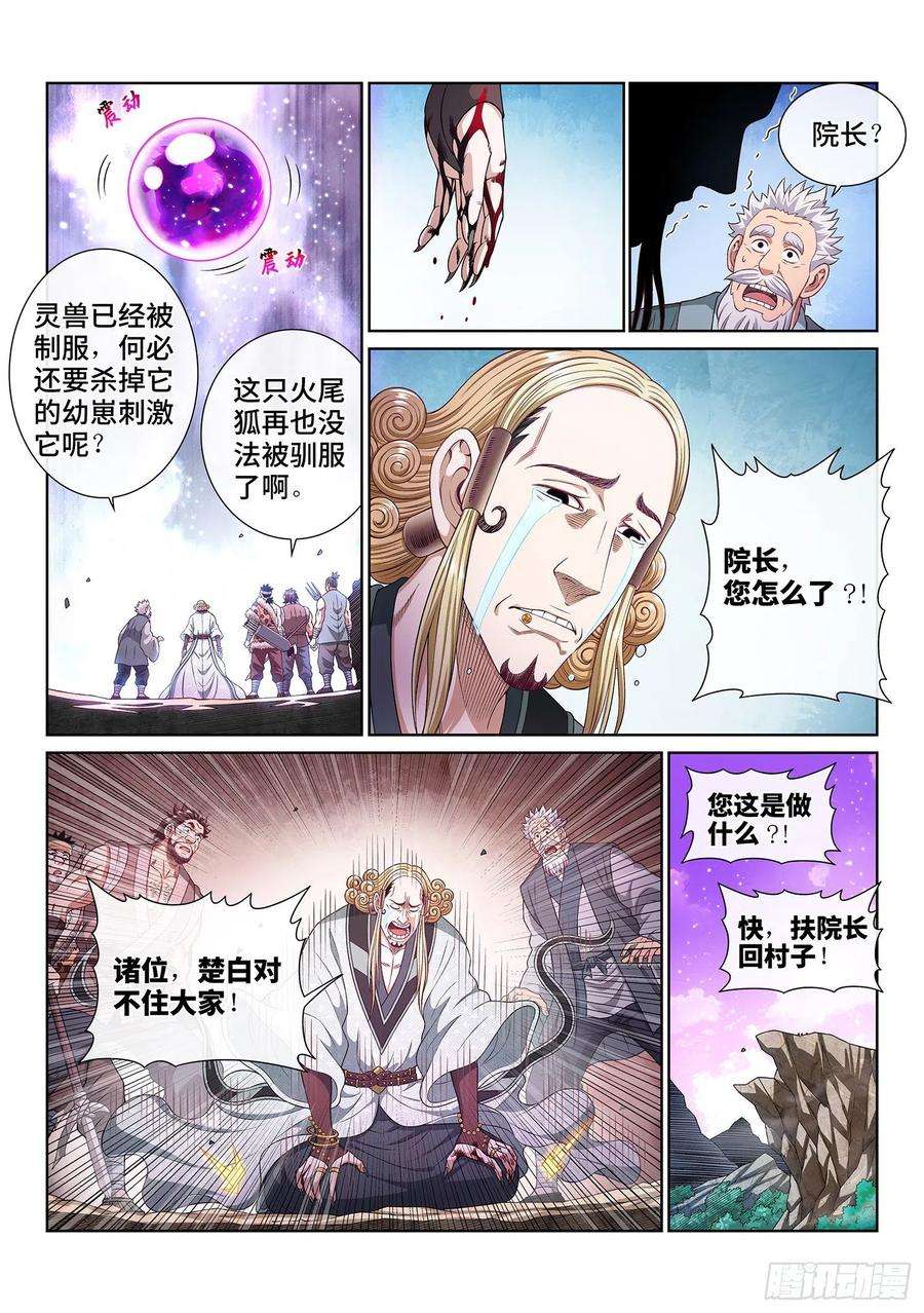 我是大神仙四五三话·林 区