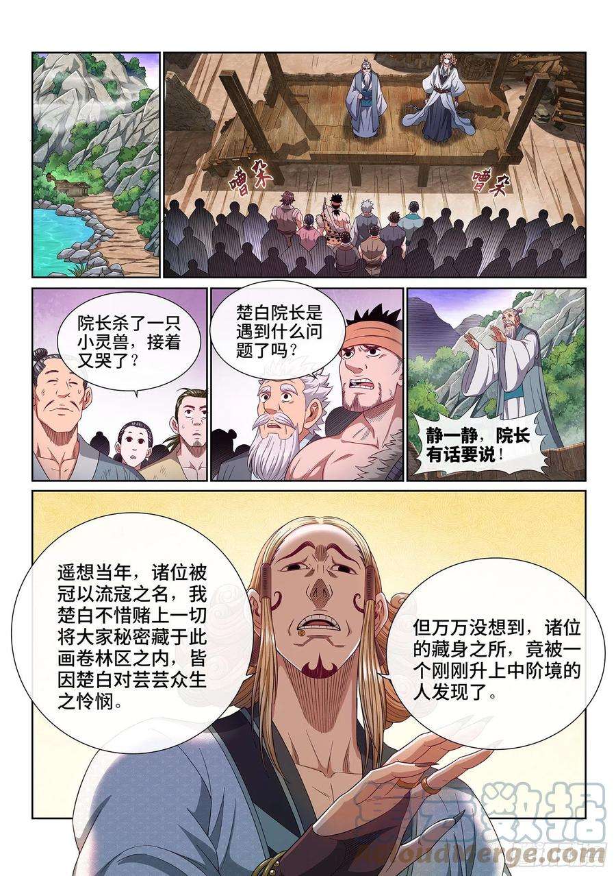 我是大神仙四五三话·林 区